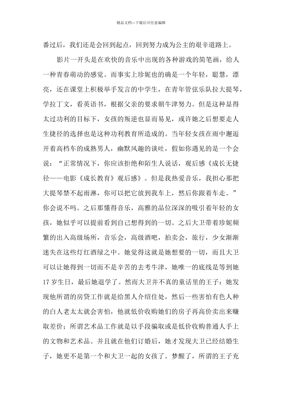 成长教育观后感_第2页