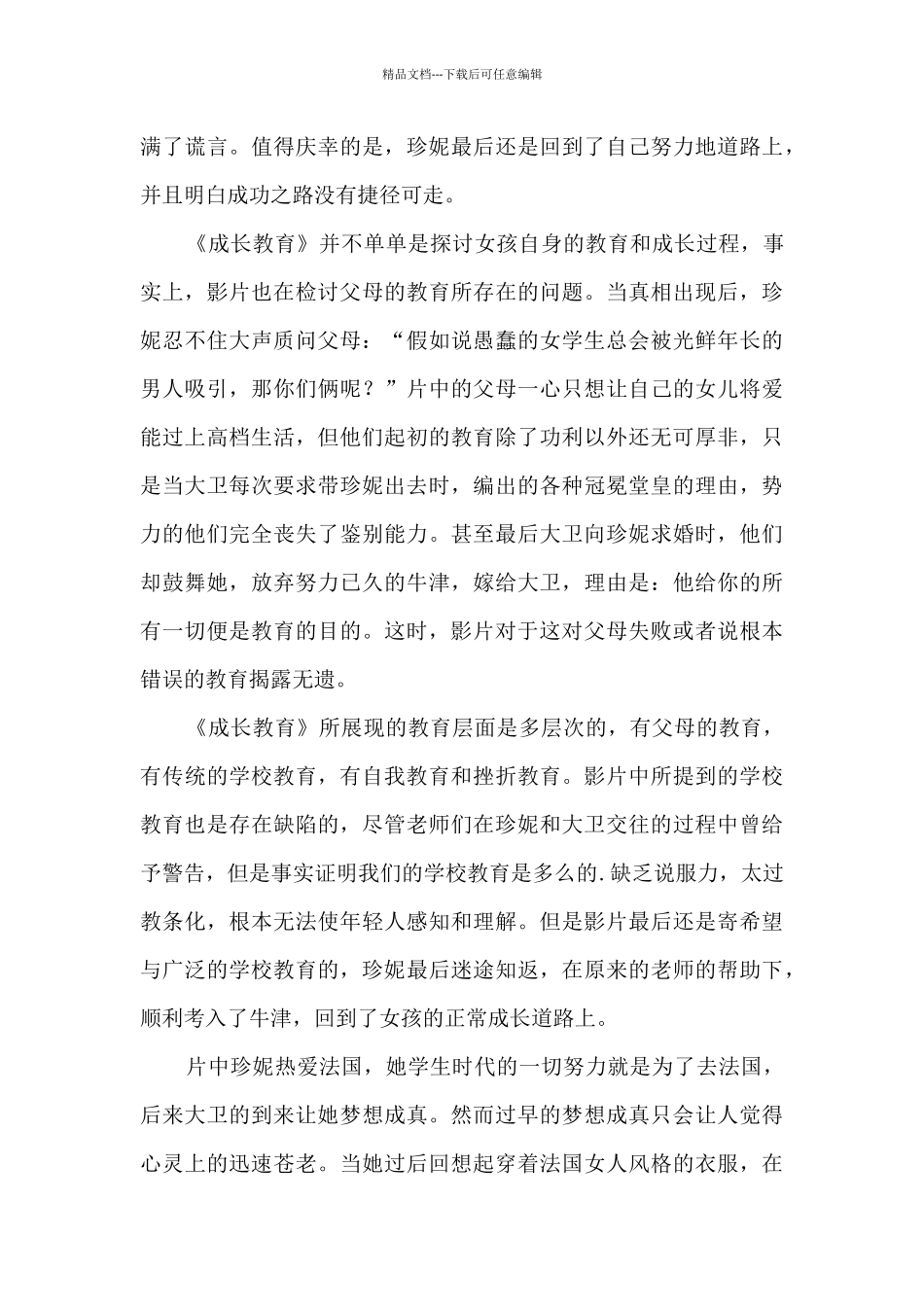 成长教育观后感_第3页