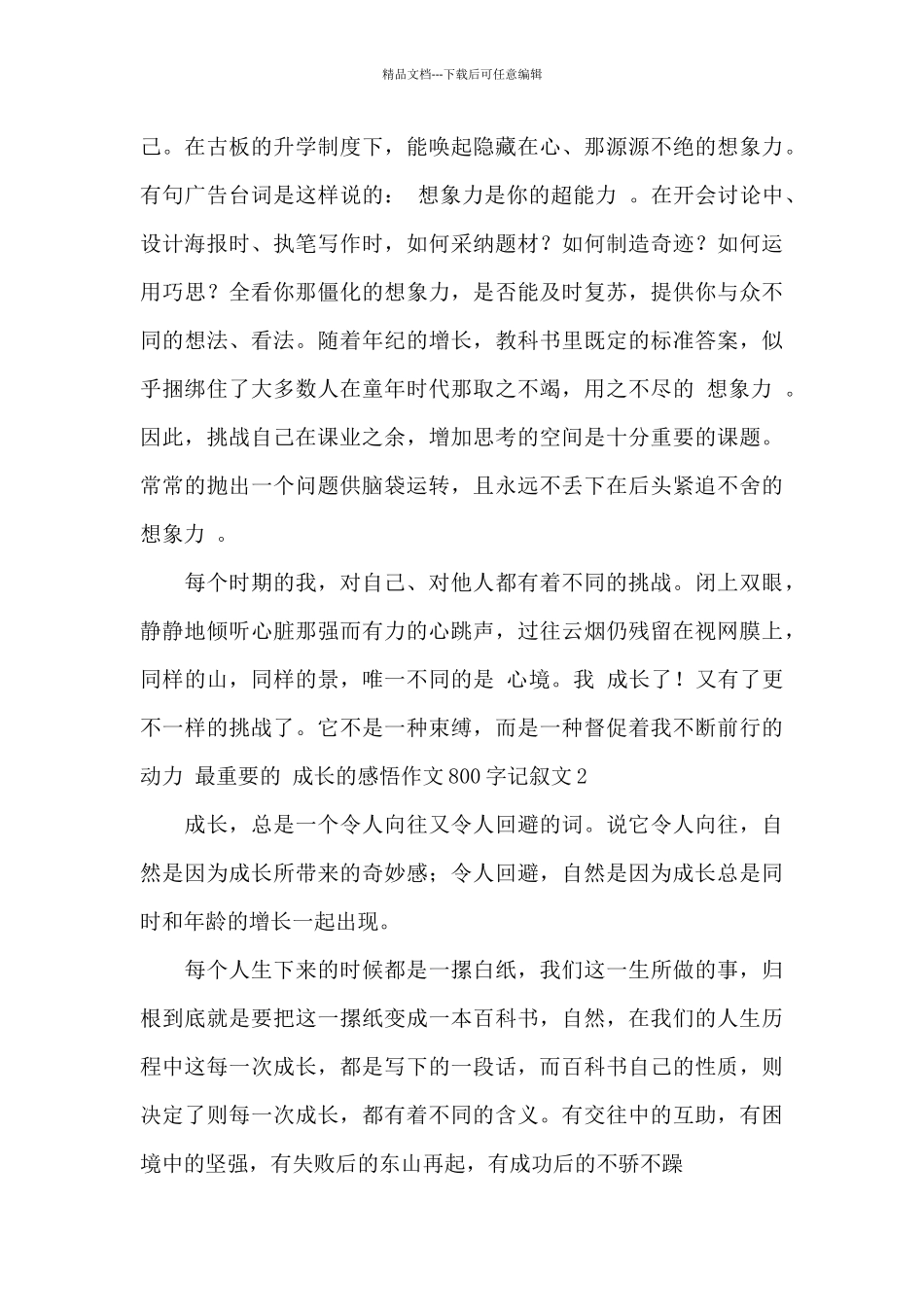 成长的感悟作文800字高中最新_第2页