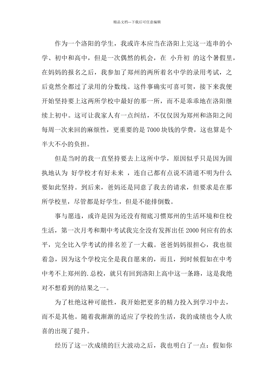 成长的感悟作文800字高中最新_第3页