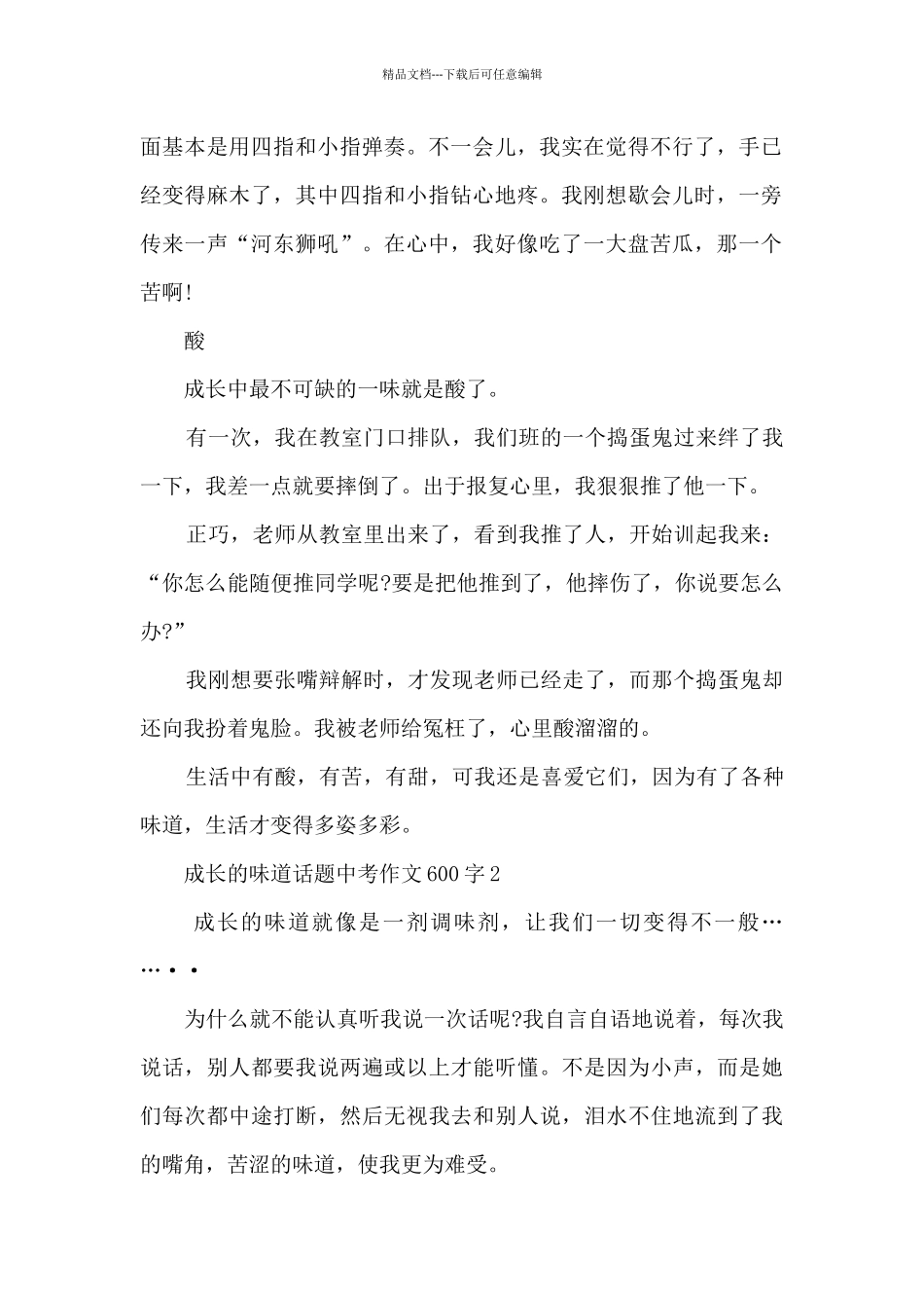 成长的滋味话题中考作文600字5篇_第2页