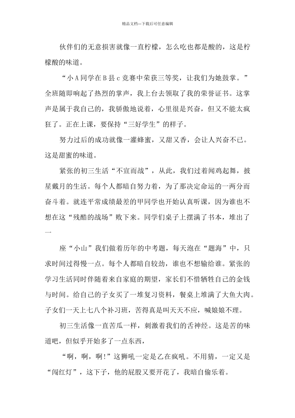 成长的滋味话题中考作文600字5篇_第3页