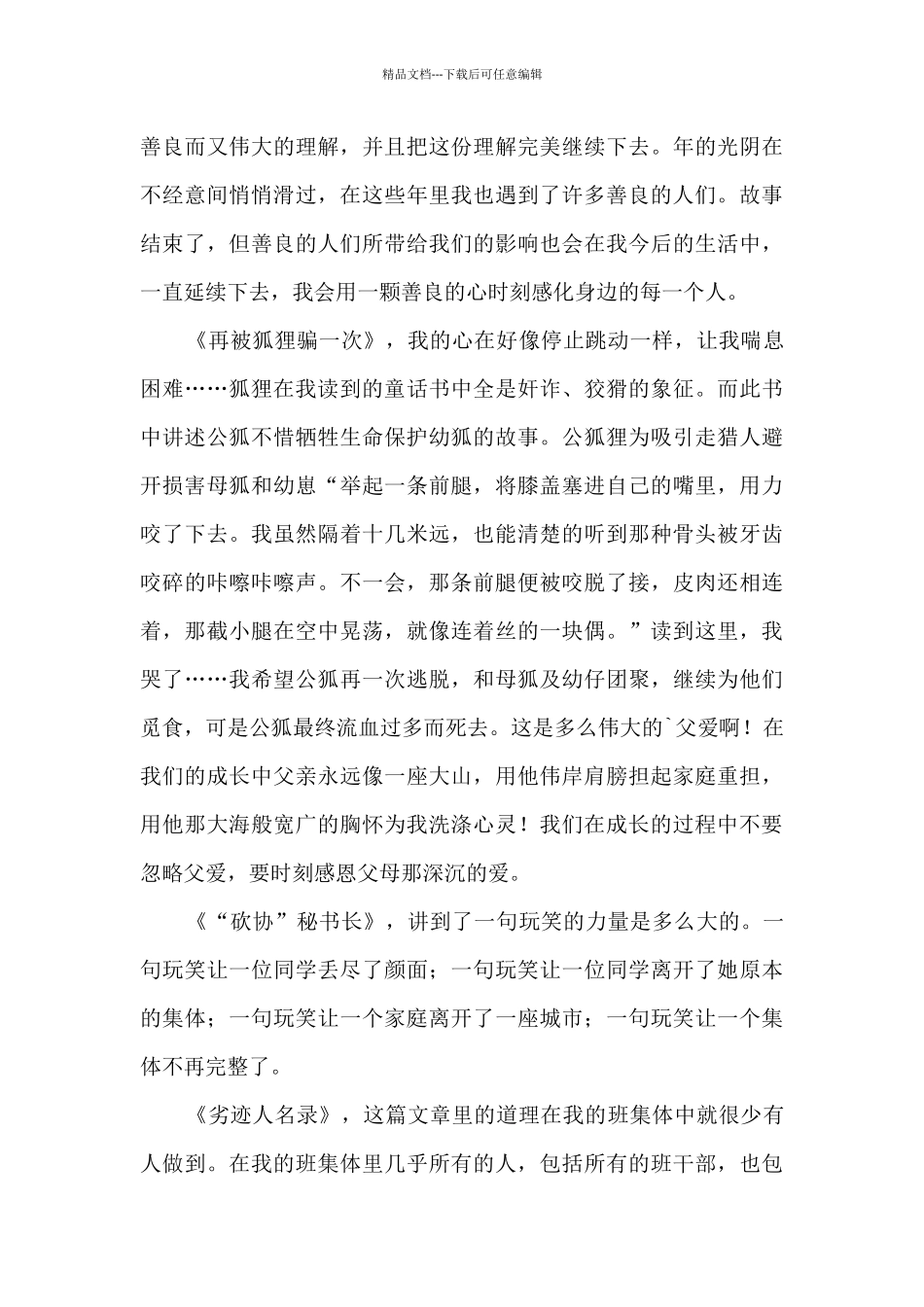 成长的滋味读书心得_第2页
