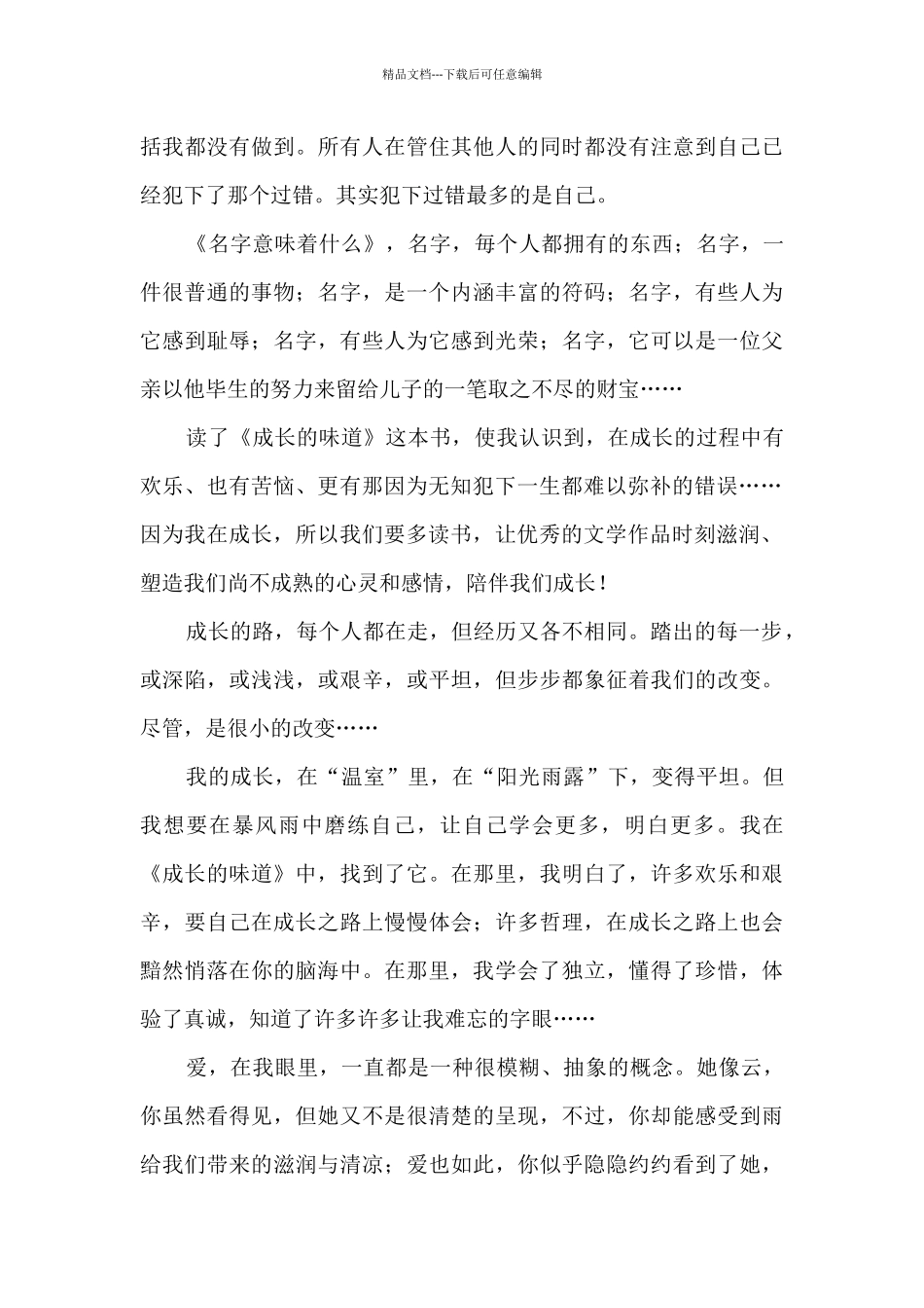 成长的滋味读书心得_第3页