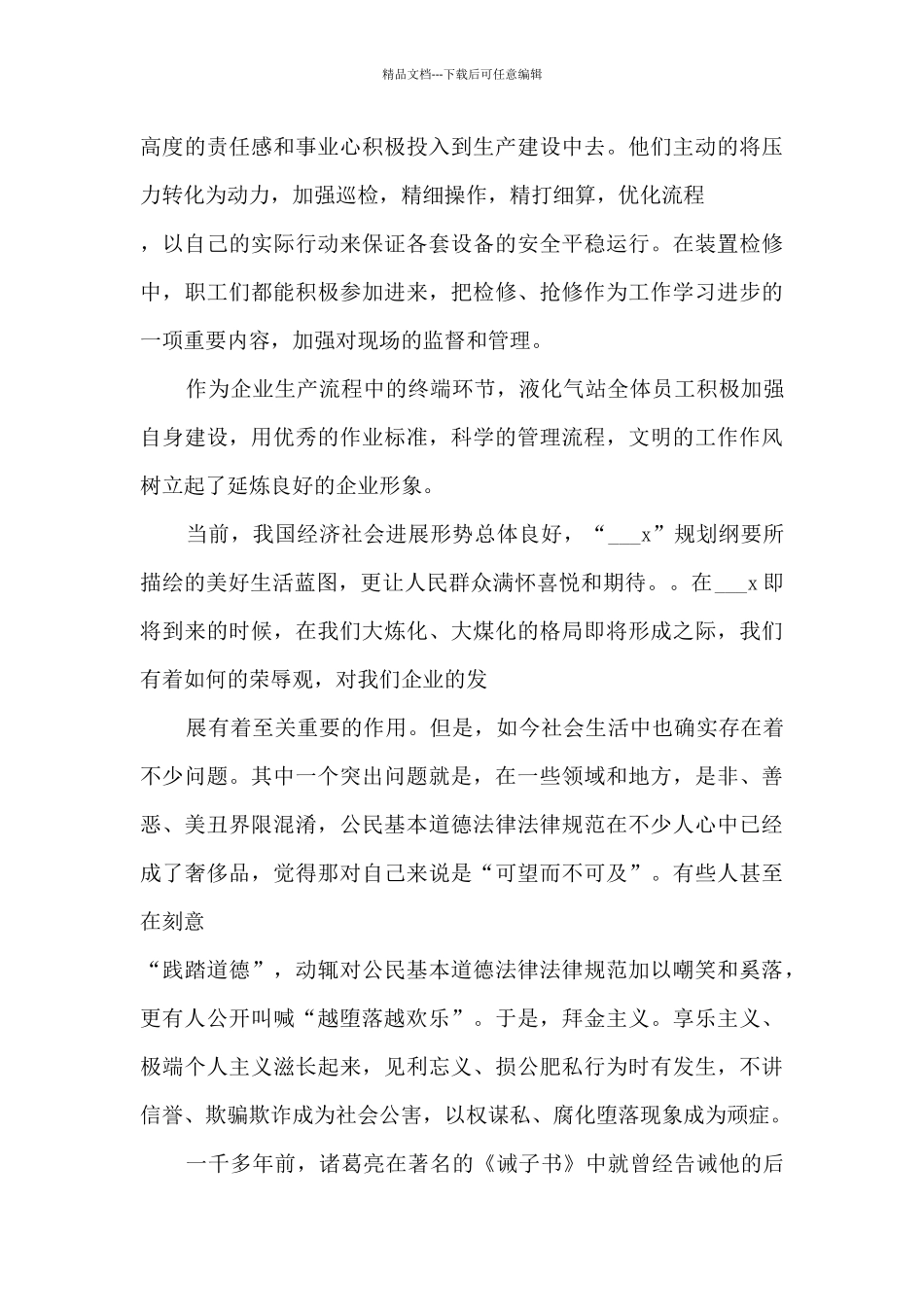 成长的演讲稿最新10篇_第2页