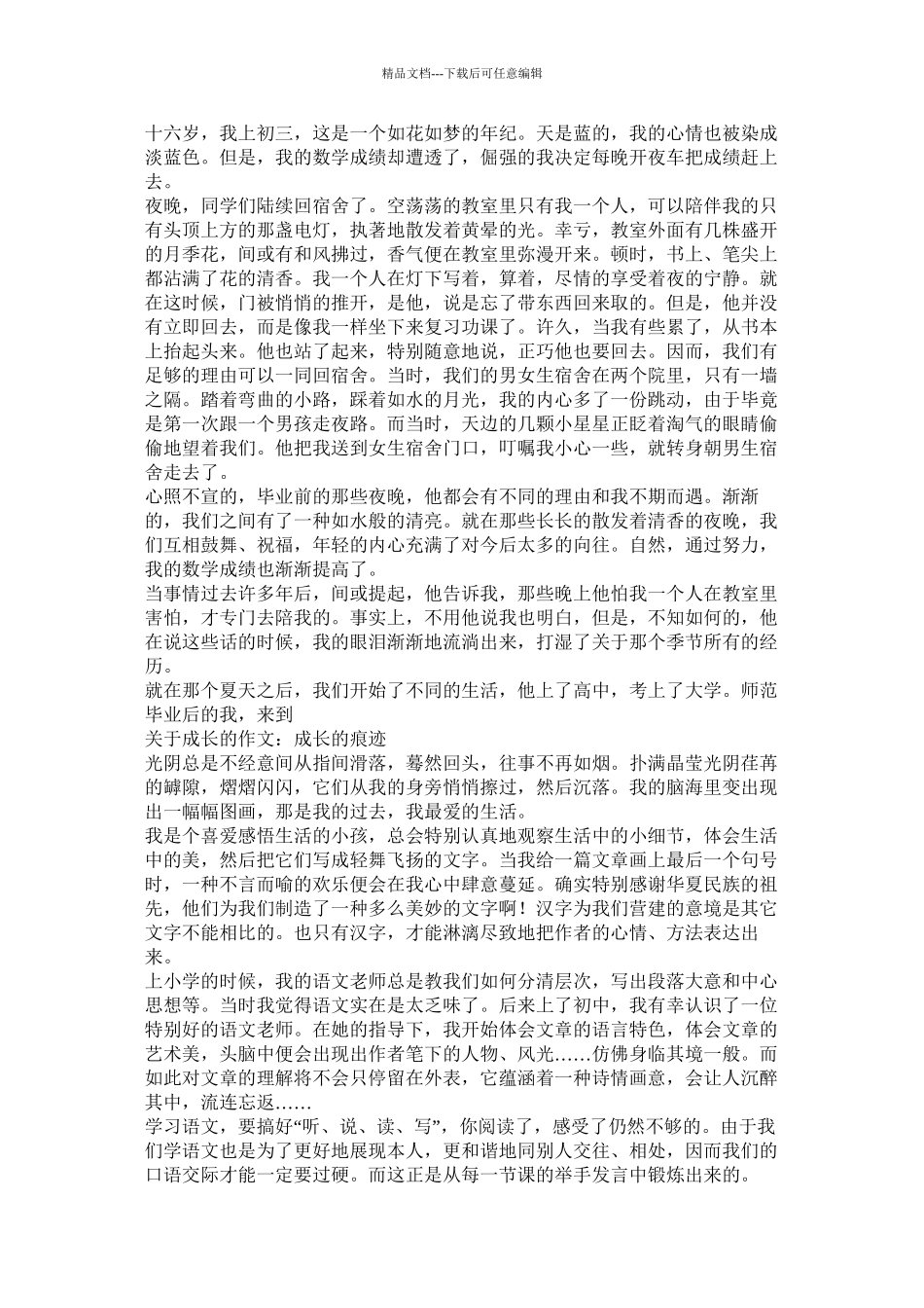 成长的痕迹作文精选_第3页