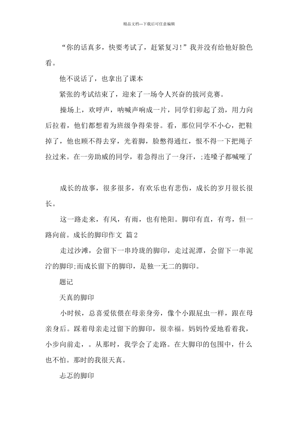 成长的脚印作文初中三篇_第2页