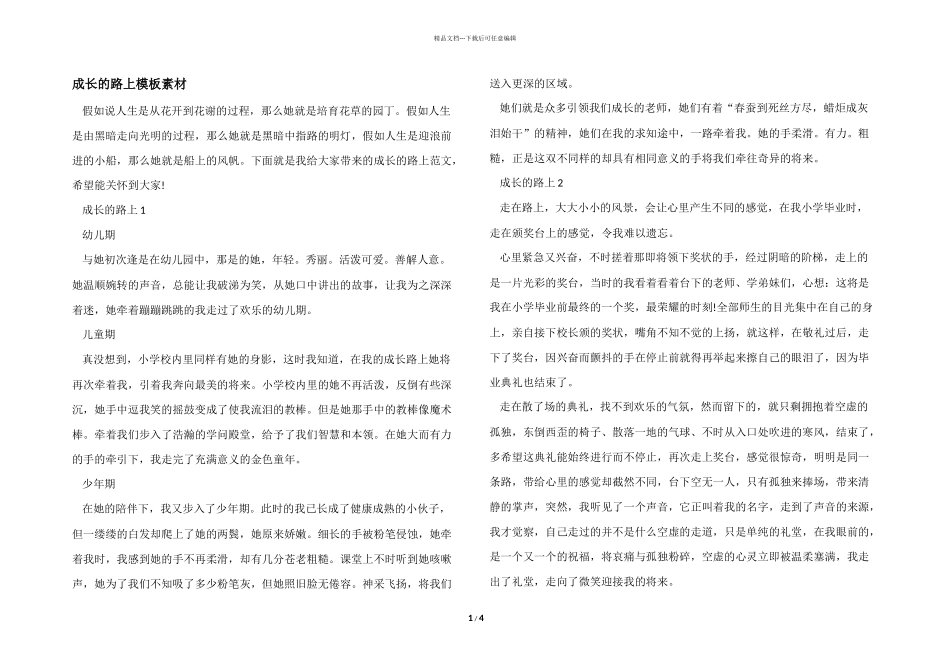 成长的路上模板素材_第1页