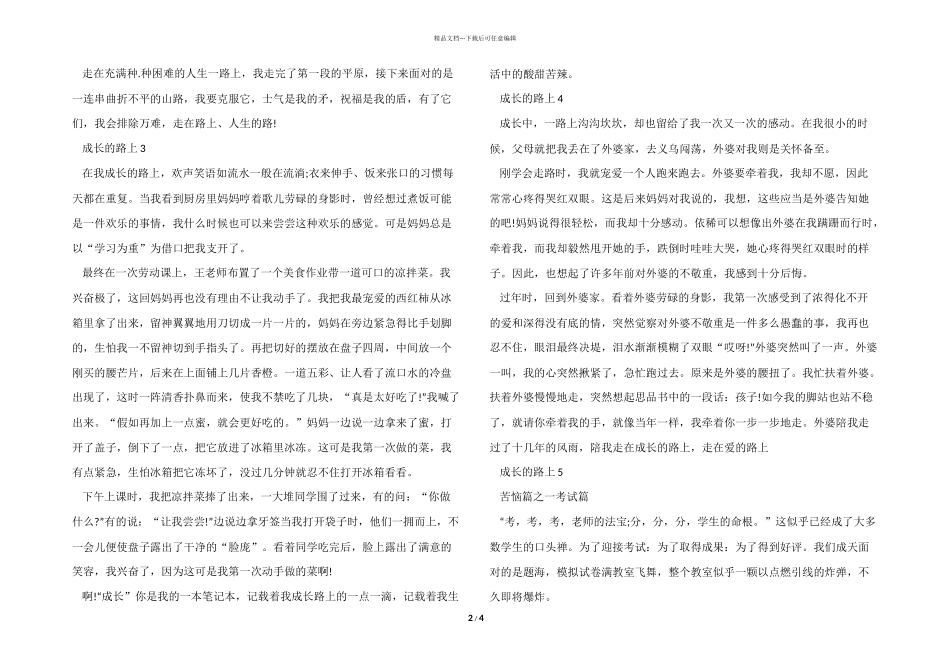 成长的路上模板素材_第2页