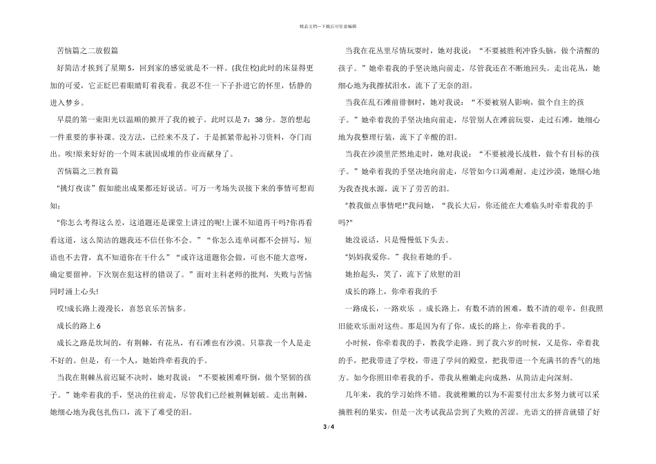 成长的路上模板素材_第3页
