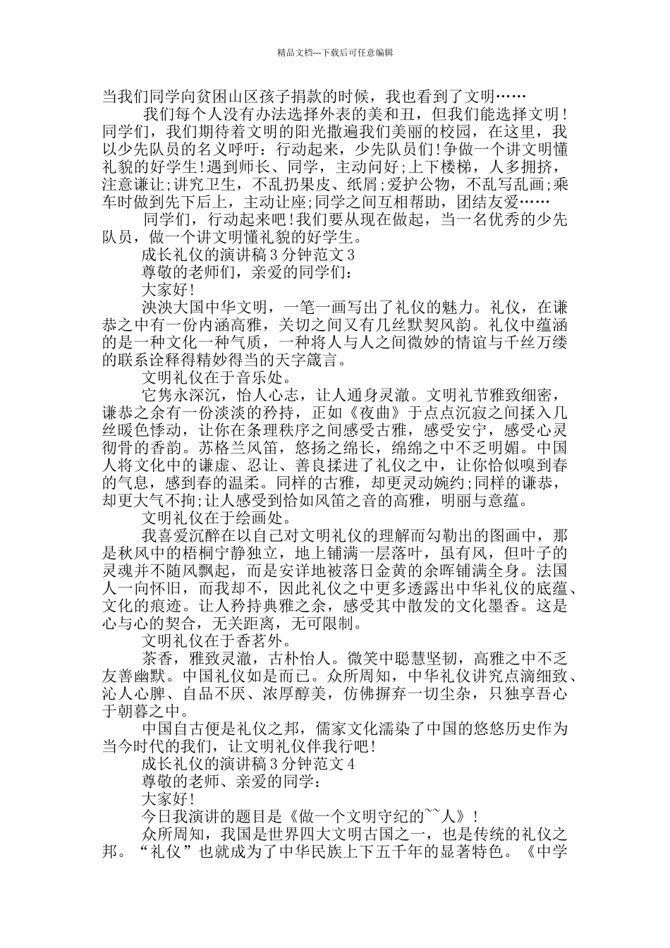 成长礼仪的演讲稿3分钟范文_第2页