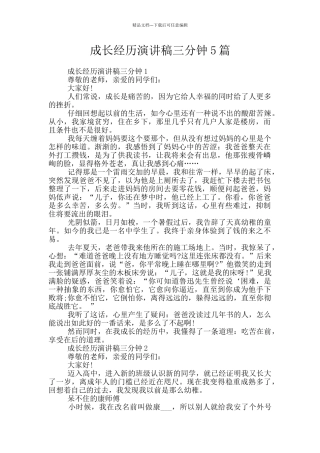 成长经历演讲稿三分钟5篇