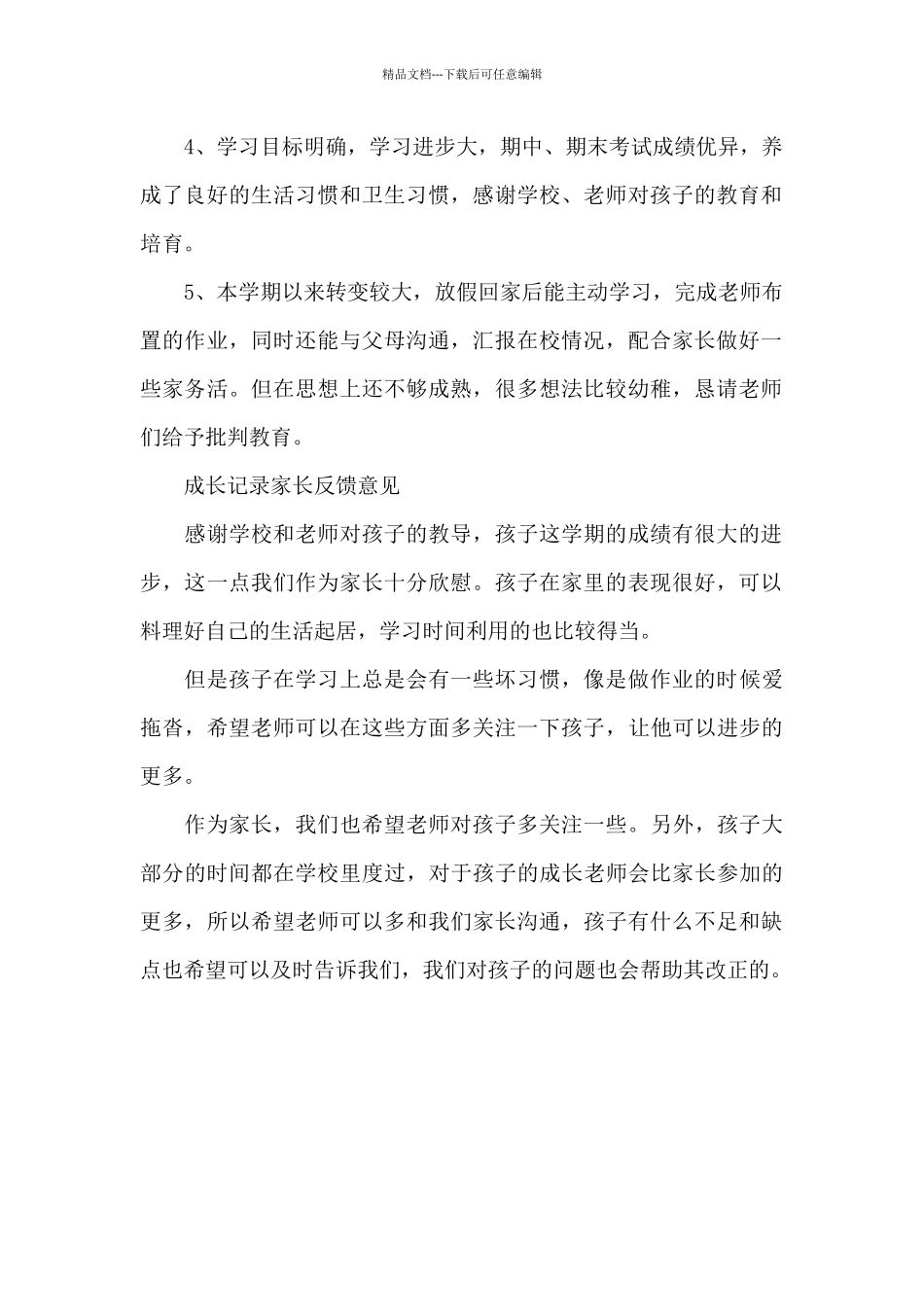 成长记录家长反馈意见_第2页