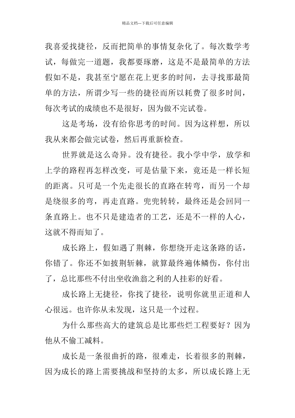 成长路上无捷径(20篇)_第2页