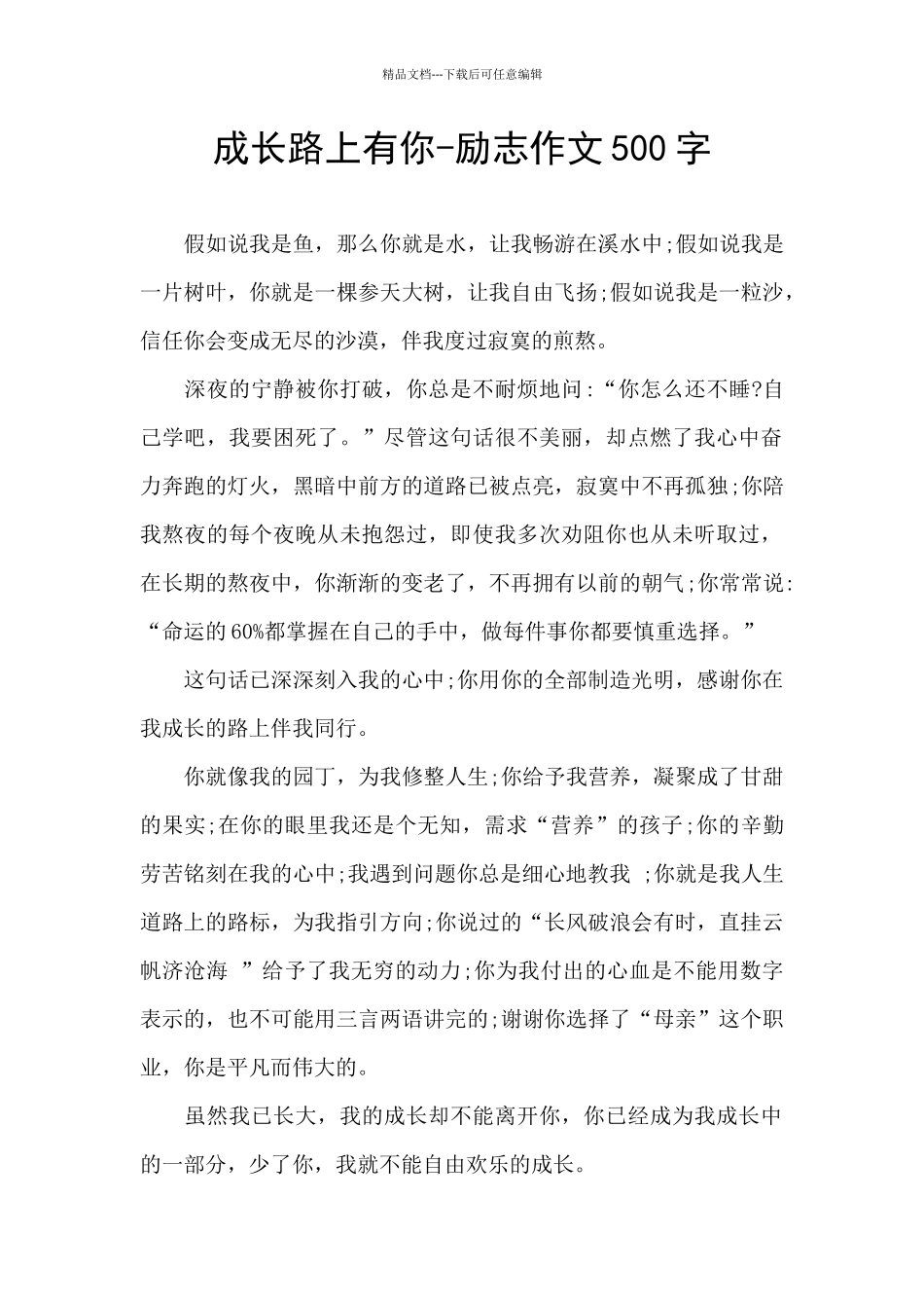 成长路上有你_第1页