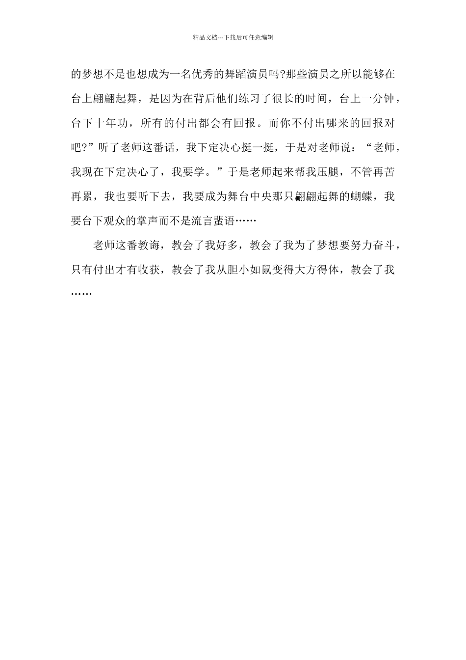 成长路上的阳光-记叙文作文700字_第2页