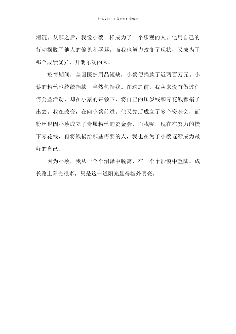 成长路上的阳光_第2页