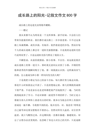 成长路上的阳光