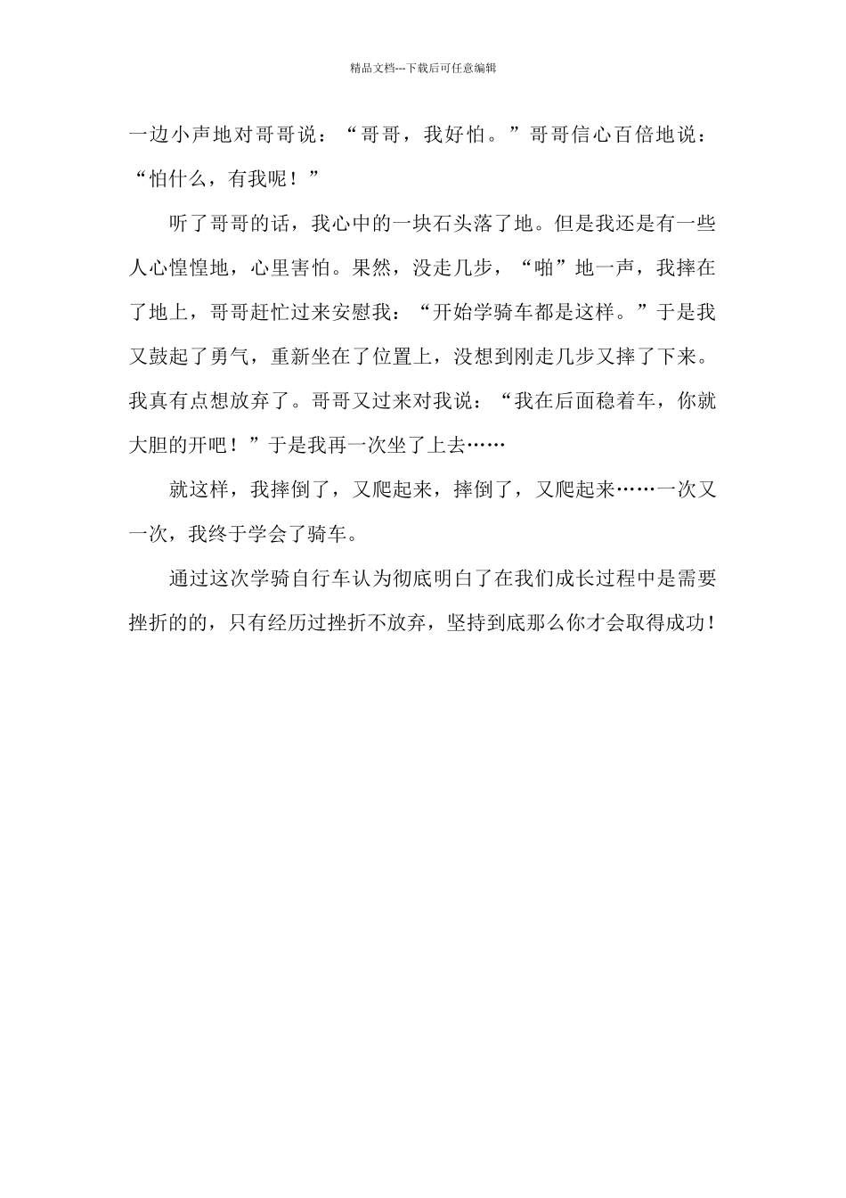 成长需要挫折_第2页