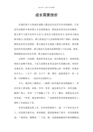 成长需要挫折
