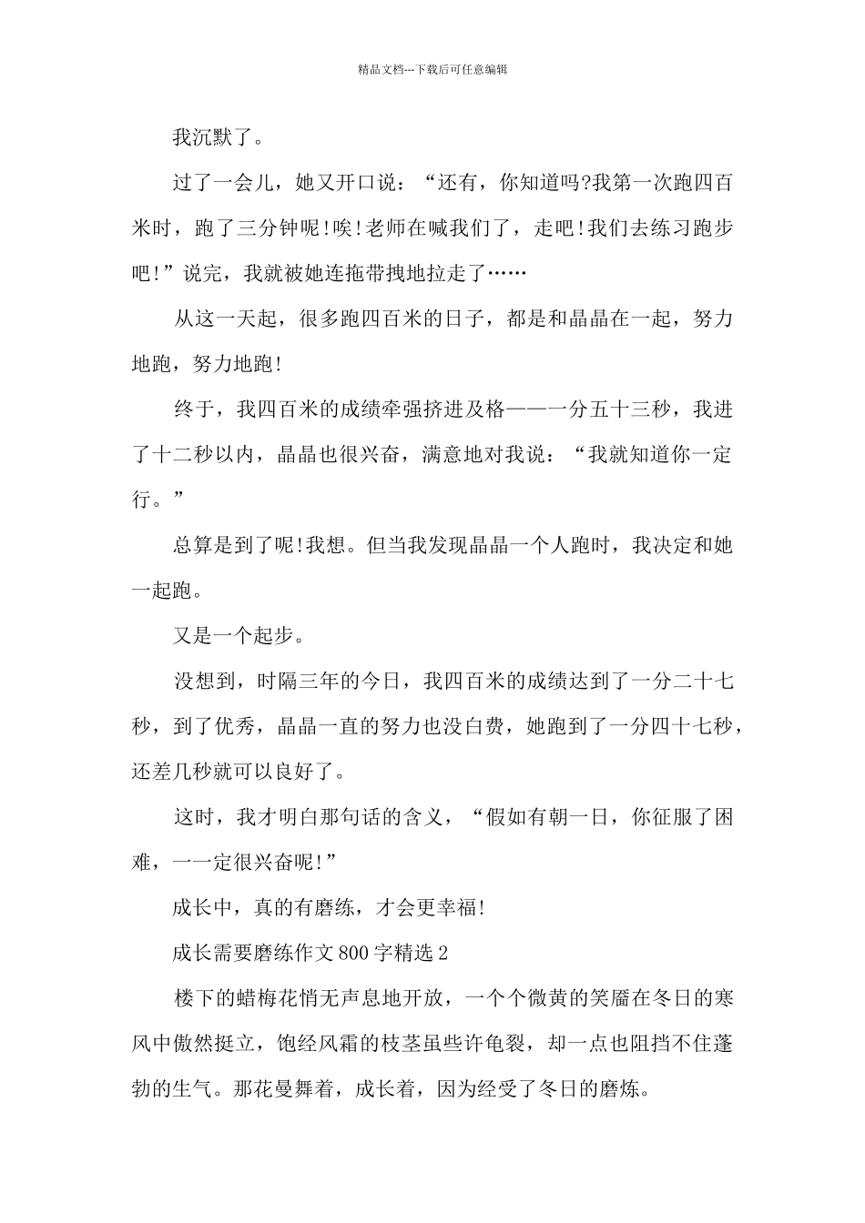 成长需要磨练作文800字5篇_第2页