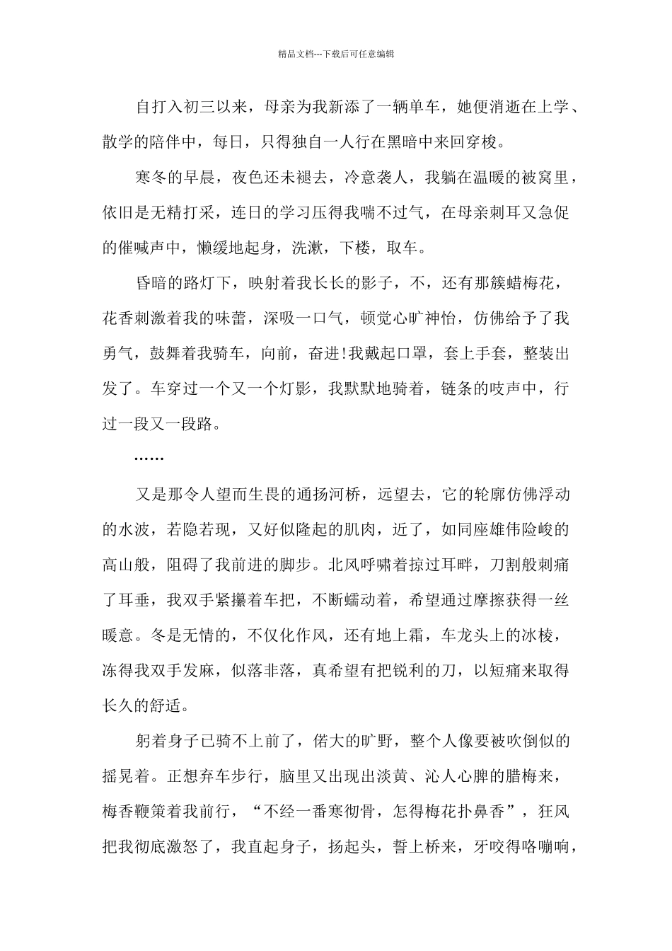 成长需要磨练作文800字5篇_第3页