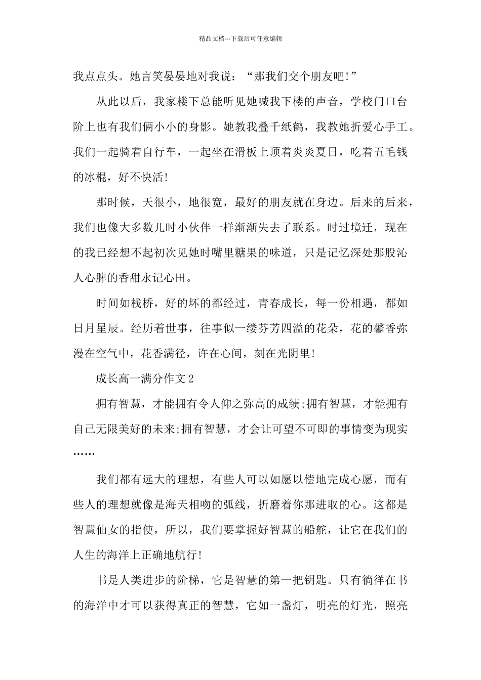 成长高一满分作文5篇_第2页