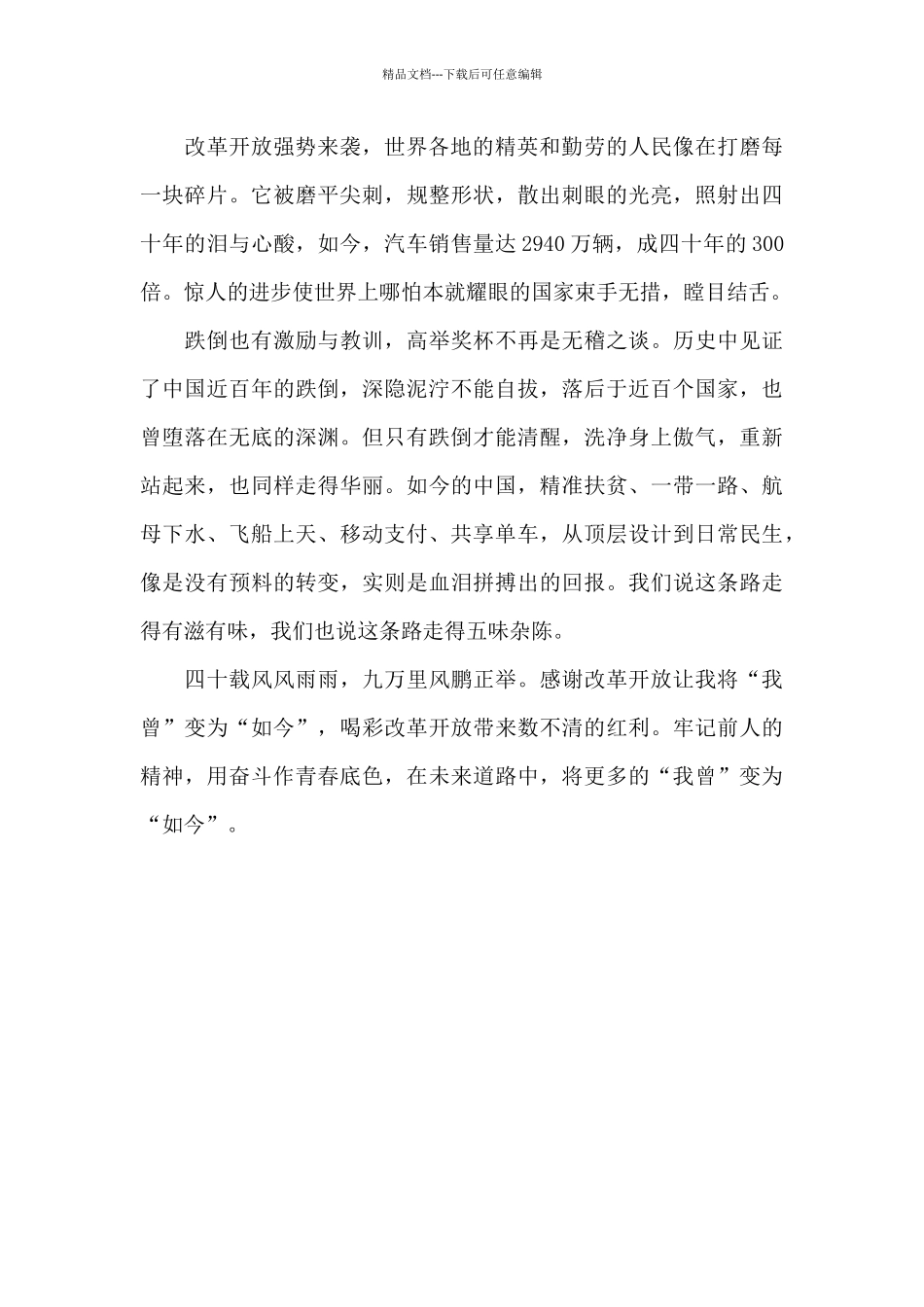 我“曾”变为“如今”_第2页