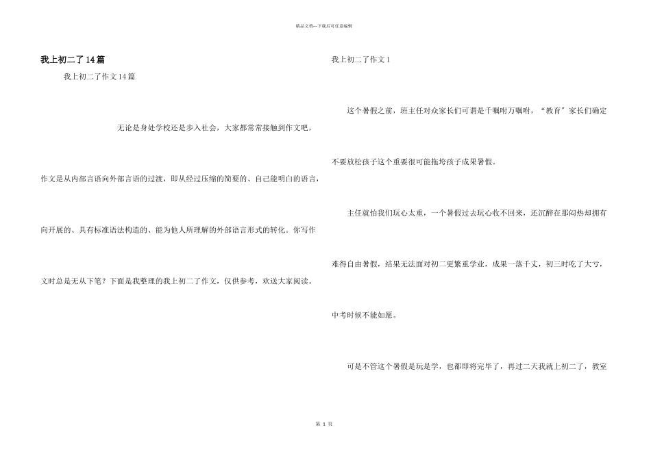 我上初二了14篇_第1页