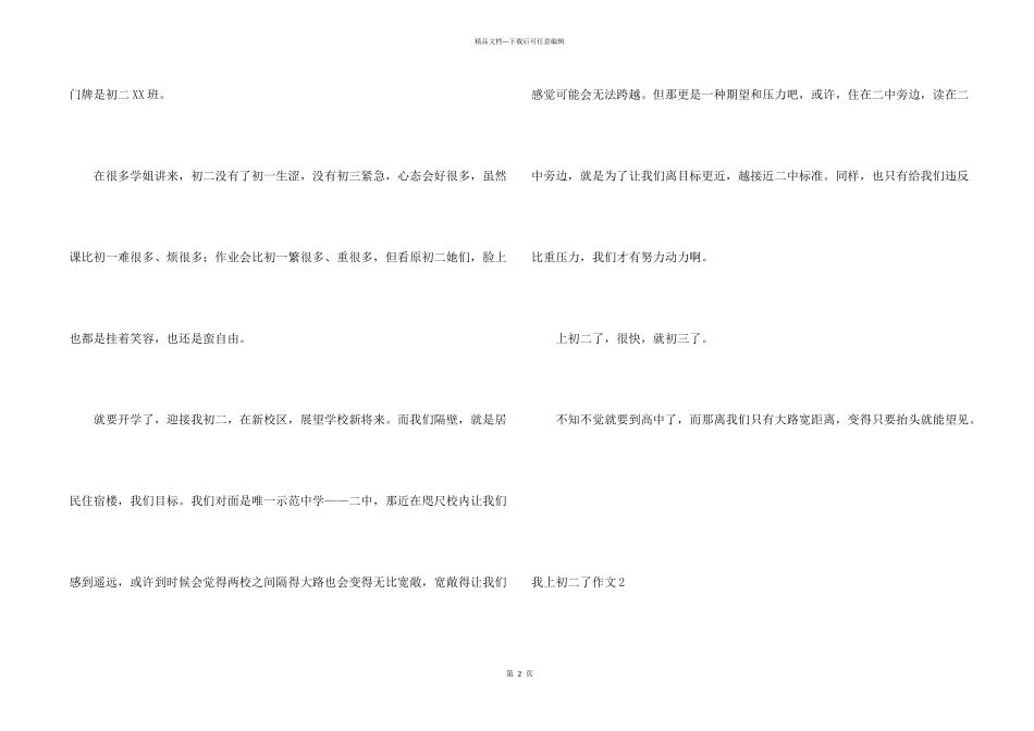 我上初二了14篇_第2页