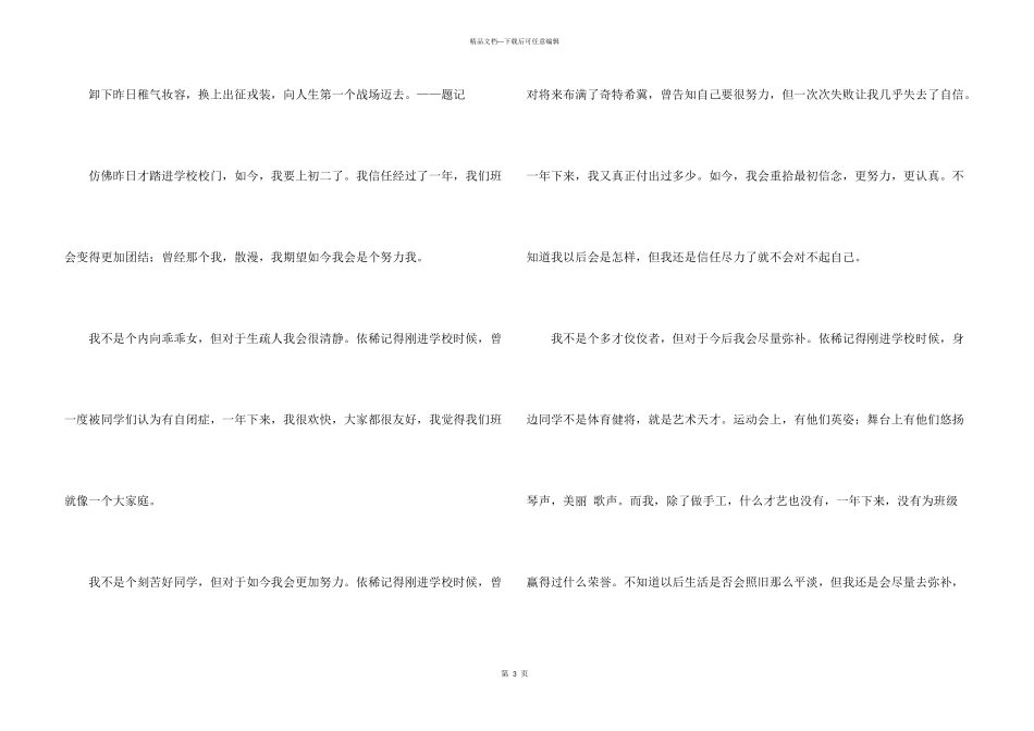 我上初二了14篇_第3页