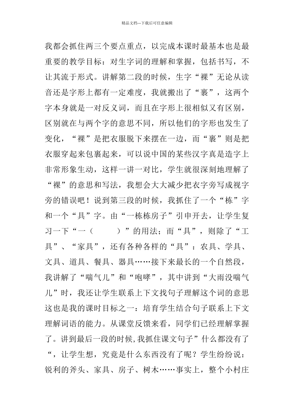 我上语文公开课《一个小村庄的故事》之心得体会_第2页