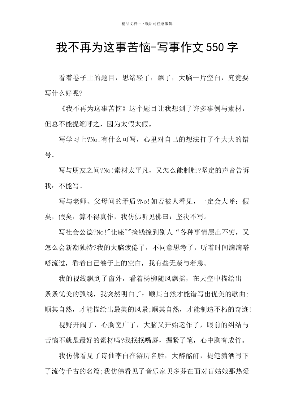 我不再为这事烦恼_第1页