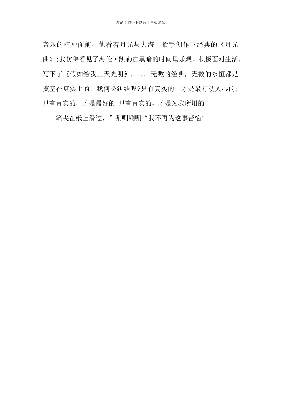 我不再为这事烦恼_第2页