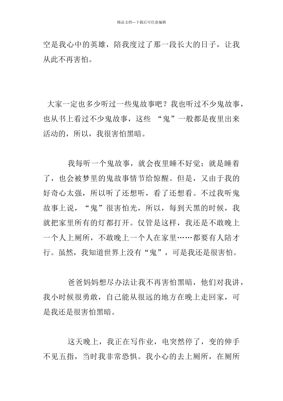 我不再害怕黑暗作文_第2页