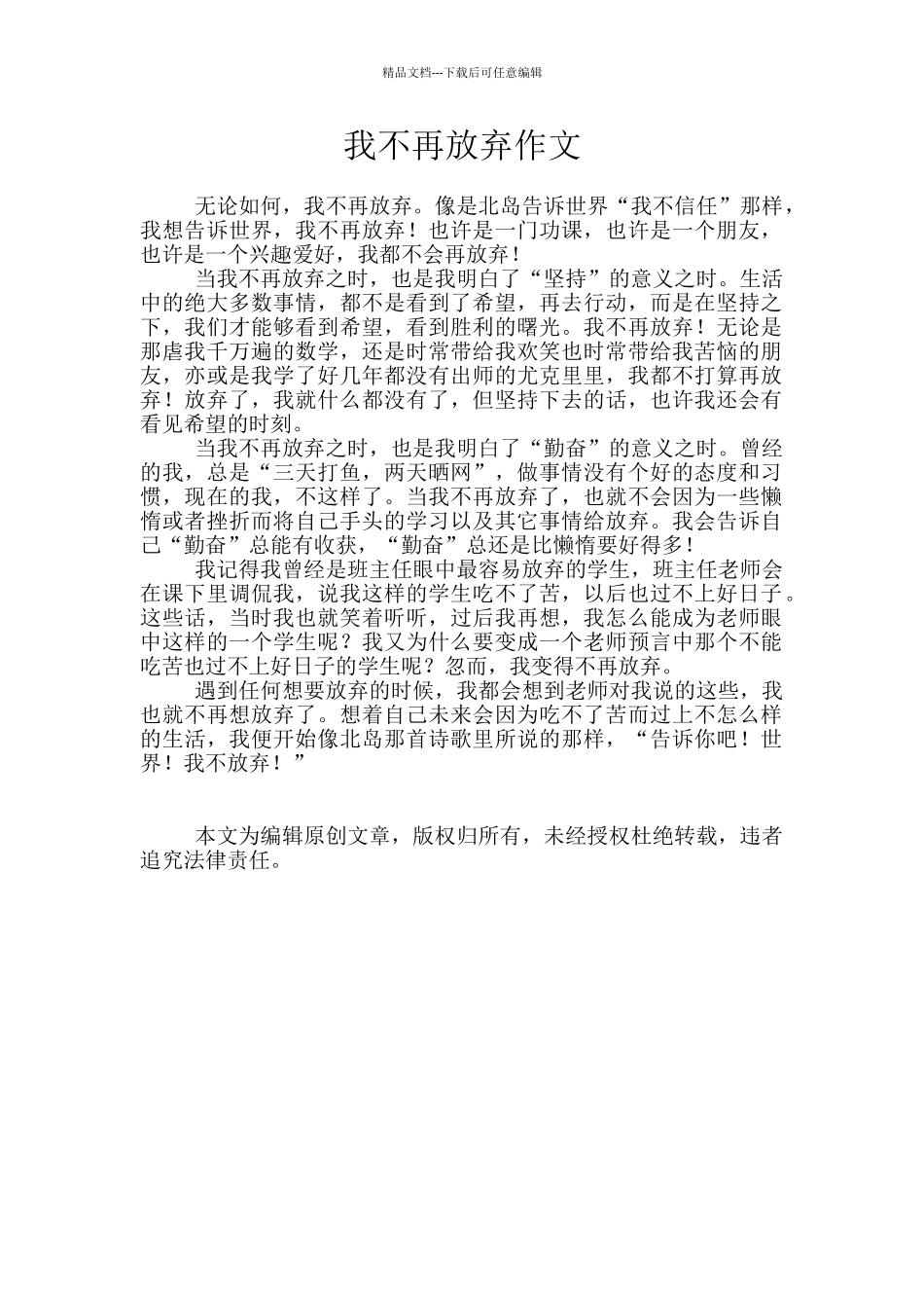 我不再放弃作文_第1页