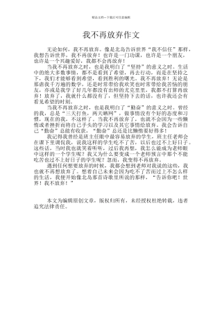 我不再放弃作文