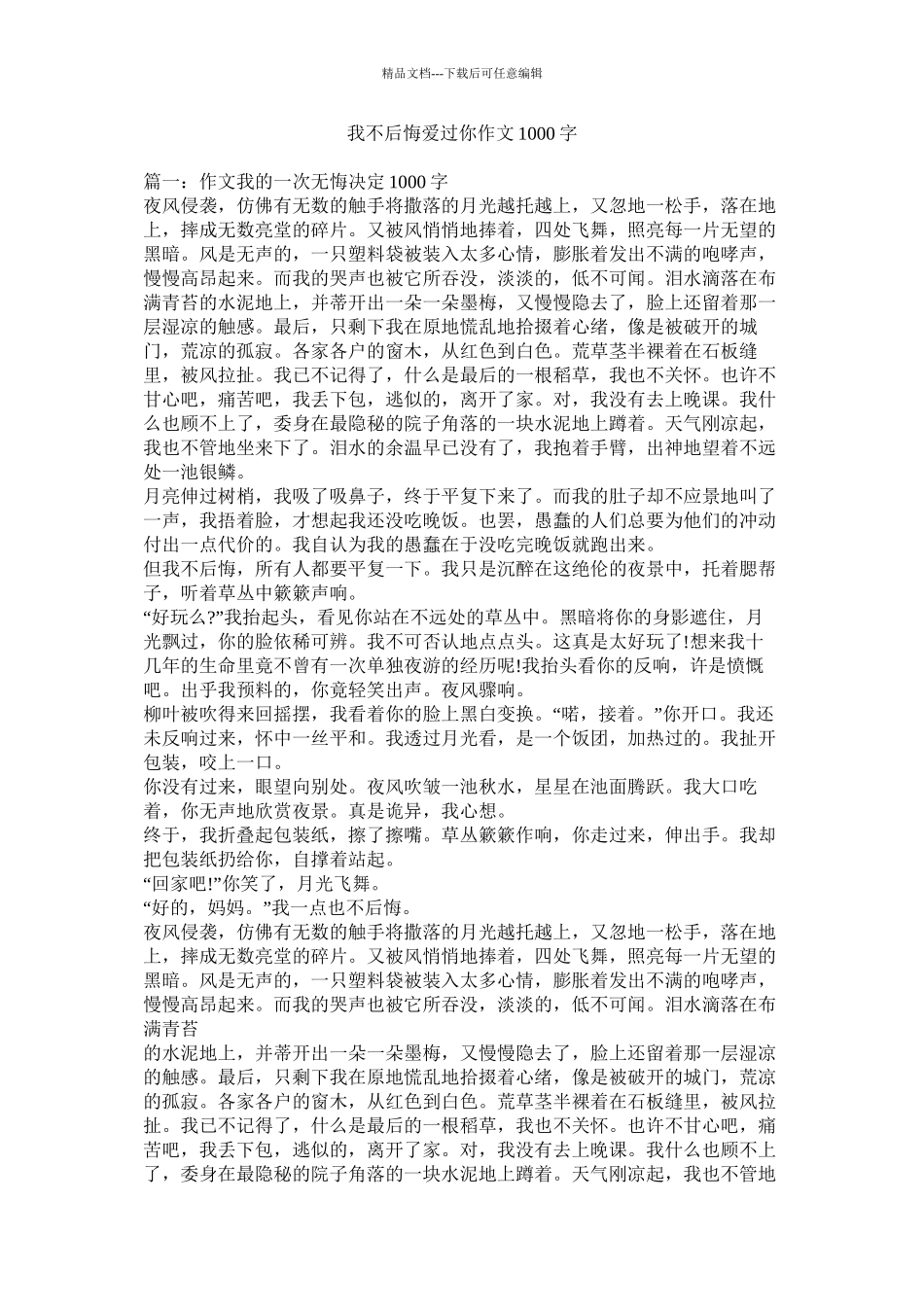 我不后悔爱过你作文1000字_第1页