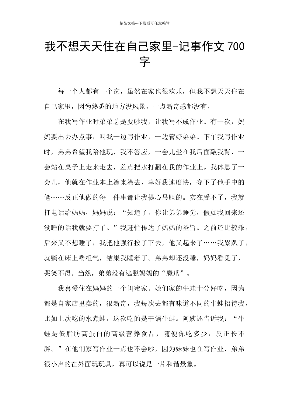 我不想天天住在自己家里_第1页