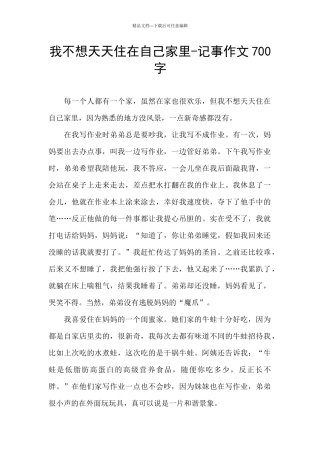 我不想天天住在自己家里