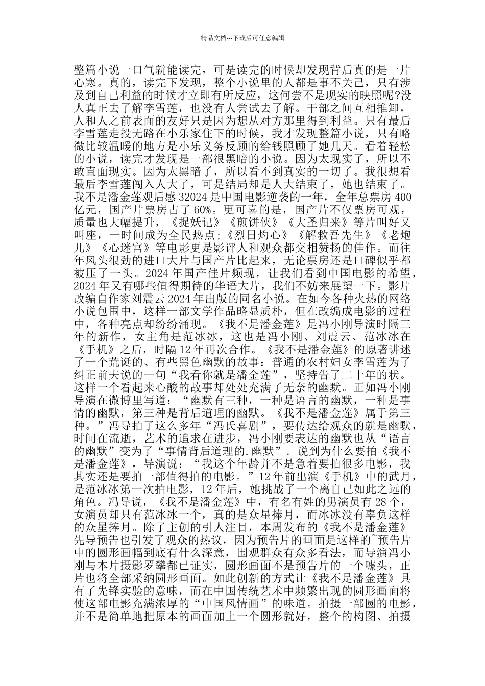 我不是潘金莲观后感800字_第2页