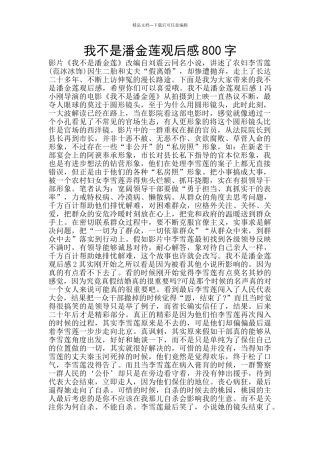 我不是潘金莲观后感800字