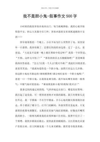 我不是胆小鬼