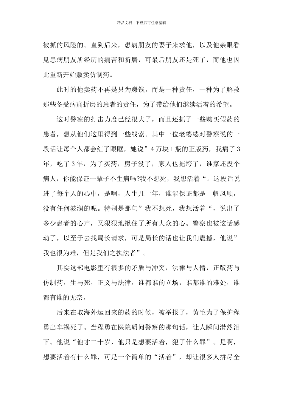 我不是药神微电影观后感5篇_第2页