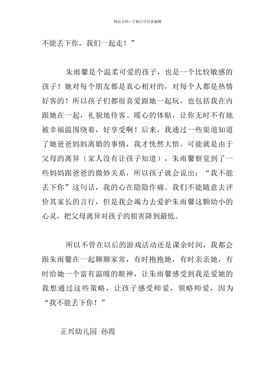 我不能丢下你幼儿教学小故事_第2页