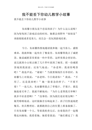 我不能丢下你幼儿教学小故事