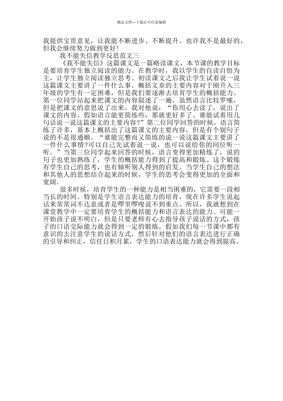 我不能失信教学反思_第3页