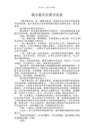 我不能失信教学反思