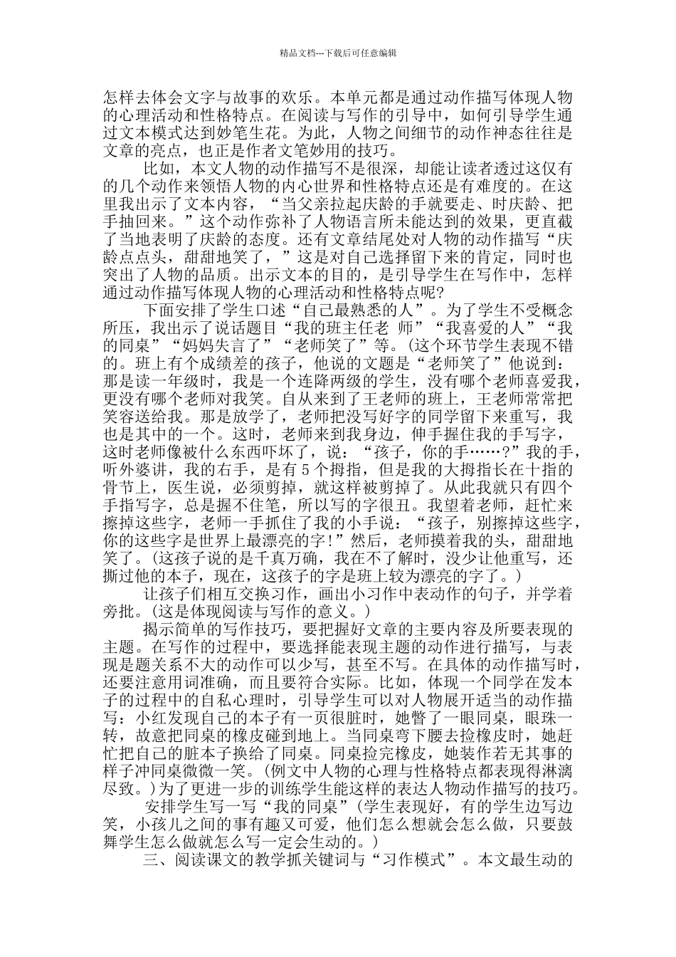 我不能失信教学反思范文_第2页