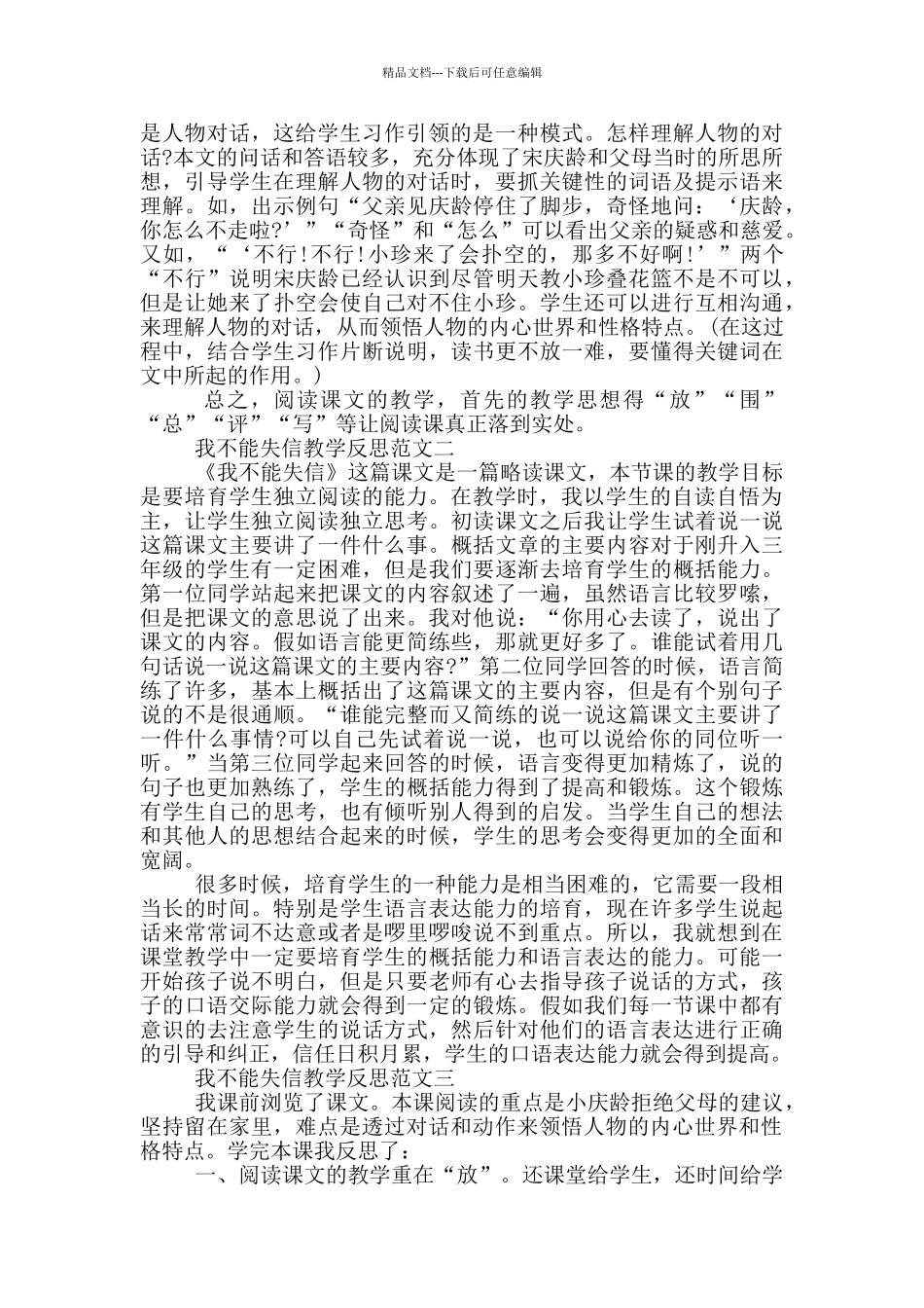 我不能失信教学反思范文_第3页